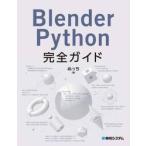Blender Python полное руководство /...