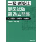  один класс строительство . чертёж экзамен .. соответствие требованиям прошлое . сборник 2023 год ~1997 год сбор версия / cлюды будущее 