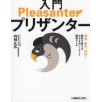 入門プリザンター　簡単、便利、快適！無料