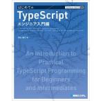  впервые .. TypeScript инженер введение сборник / запад гора самец большой 