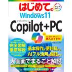 はじめてのＷｉｎｄｏｗｓ１１Ｃｏｐｉｌｏｔ＋ＰＣ / Ｓｔｕｄｉｏノマド