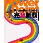 PowerPoint2003 совершенно чемпионство Perfect / камень рисовое поле .. .| работа 