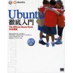 Ubuntu тщательный введение The Official Ubuntu Book выпуск на японском языке 