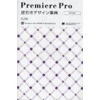 Premiere Pro обратный скидка дизайн лексика / тысяч мыс ..| работа 