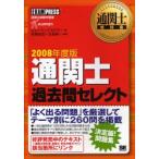  таможенный досмотр . прошлое . select таможенный досмотр . экзамен учеба документ 2008 года выпуск /hyu- man красный temi-| работа высота ...|.... оригинальный один |..