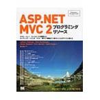 ＡＳＰ．ＮＥＴ　ＭＶＣ　２プログラミングリソース　モデル／ビュー／コントローラの概要から、ルーティング／バインダ／テスト／実サイト構築まで、知りたいこ
