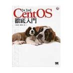 CentOS тщательный введение no. 3 версия / средний остров талант мир работа 