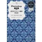 Photoshop CS6 обратный скидка дизайн лексика PLUS / Uehara zenji др. работа 