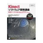 Ｋｉｎｅｃｔソフトウェア開発講座 / Ｊａｒｒｅｔｔ　Ｗｅｂｂ／著　Ｊａｍｅｓ　Ａｓｈｌｅｙ／著　プロシステムエルオーシー／訳　初音玲／監修