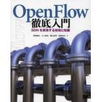 OpenFlow тщательный введение SDN. осуществление делать технология . знания / лошадь место ..| работа большой сверху ..| работа . гора ..| работа высота поле ..| работа 