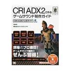 CRI ADX2. произведение . игра звук произведение гид CRI ADX2 официальный гид / внутри рисовое поле . работа 