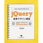 jQuery стандарт дизайн курс Lectures and Exercises 30 Lessons [ можно использовать ] знания .....! / бог рисовое поле ..