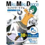 MikuMikuDance герой модель изготовление курс P san . объяснить 3D модель конструкция person /masisiP работа 