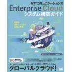 NTT коммуникация zEnterprise Cloud система сооружение гид / NTT коммуникация z акционерное общество | работа 
