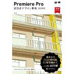 Premiere Pro обратный скидка дизайн лексика / тысяч мыс ..