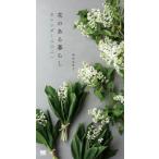 カレンダー　’２１　花のある暮らし