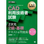 CAD использование инженер экзамен 2 следующий изначальный 2 класс * основа текст & рабочая тетрадь CAD использование инженер экзамен учеба документ / Yoshino . один 