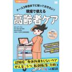 ナース３年目までに知っておきた / 山下いずみ