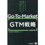 GTM(Go-To-Marke / круг ...