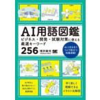 AI словарный запас иллюстрированная книга бизнес * разработка * / больше ...