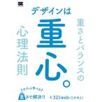 デザインは重心。サクッと学べる / ３２１ｗｅｂ（三井将