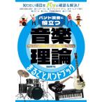  теория музыки целиком рука книжка частота исполнение . позиций быть установленным (2026)