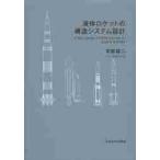  жидкий Rocket. структура системное проектирование /.. самец 2 работа 