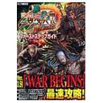 三国志大戦３ＷＡＲ　ＢＥＧＩＮＳファーストステップガイド