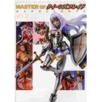 MASTER OFクイーンズブレイドEXCELLENT!! OFFICIAL FIGURE BOOK VOL.2