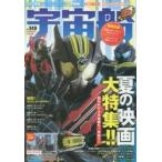 宇宙船　ｖｏｌ．１４９（２０１５．夏）