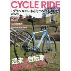 ＣＹＣＬＥ　ＲＩＤＥ　グラベルロード＆ミニベロを楽しむ