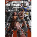 THUNDERBOLT MECHANICS Mobile Suit Gundam Thunderbolt цельный сборник произведений side DARYL