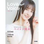 Love Voice mag. vol.1