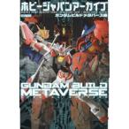  хобби Japan архив Gundam build me Tabah s сборник 
