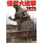  монстр большой ..2025