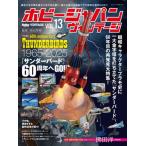  хобби Japan Vintage VOL.13