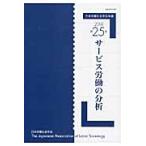  Япония .. социология . год . no. 25 номер (2014) / Япония .. социология . редактирование комитет | редактирование 