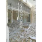 人道的介入と合法的闘い　２１世紀の平和と正義を求めて / Ｒ．フォーク　著