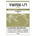  армия . проблема введение / Япония армия ...