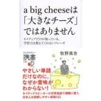 . документ 102 a big cheese. [ большой сыр ].. /.. высота .|( работа )