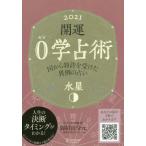  счастливый случай 0... вода звезда 2021 /.. гора . изначальный |( работа )