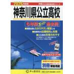 Kanagawa префектура государственный средняя школа 6 лет super прошлое .2026 отчетный год для 