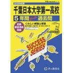 Chiba Япония университет первый старшая средняя школа 5 лет super 