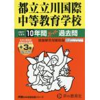  столица . Tachikawa международный средний и т.п. образование .10 лет +3 год 