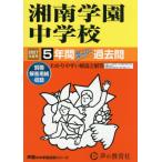  Shonan учебное заведение неполная средняя школа 5 лет super прошлое .