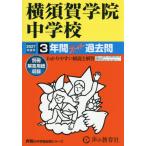  Yokosuka .. неполная средняя школа 3 лет super прошлое .