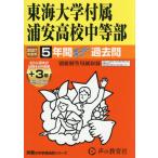  Tokai университет приложен Urayasu средняя школа средний и т.п. часть 5 лет +3 год 