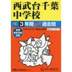 363 Seibu шт. Chiba неполная средняя школа 3 лет super 