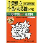 364 Chiba префектура . Chiba неполная средняя школа * Chiba префектура . восток .