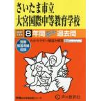 427 Saitama город . Omiya международный средний и т.п. образование .